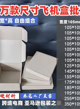 宽度105正方形小号加硬烟灰缸现货牛卡特硬三层展示盒邮寄盒