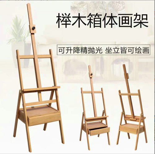 榉木画架抽屉式 抽屉式画架儿童油画素描实木画室榉木画架 抽屉式