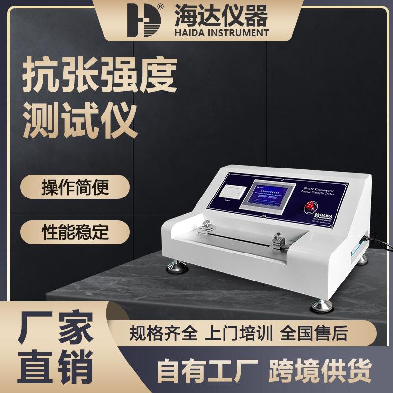 海达现货电脑纸张抗张强度试验机卧式纸张非金属抗张试验机