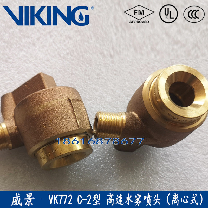 威景高速水雾喷淋头VK772C-2型高速水雾喷头FM认证离心式喷淋头
