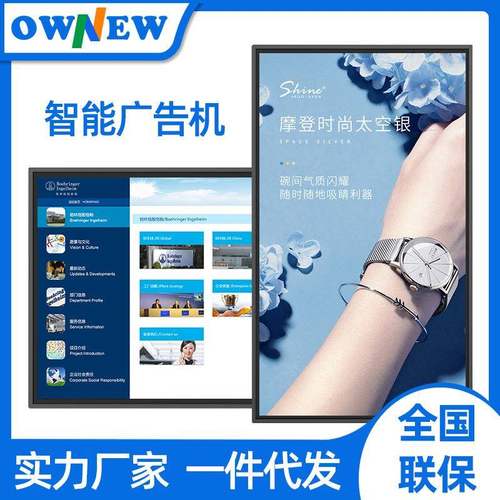 OWNEW55657586寸壁挂广告机高清网络版安卓立式显示器显示屏