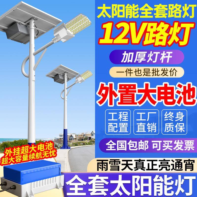 太阳能户外路灯6米5米工程路灯12V快充外置电池超亮大功率高杆灯