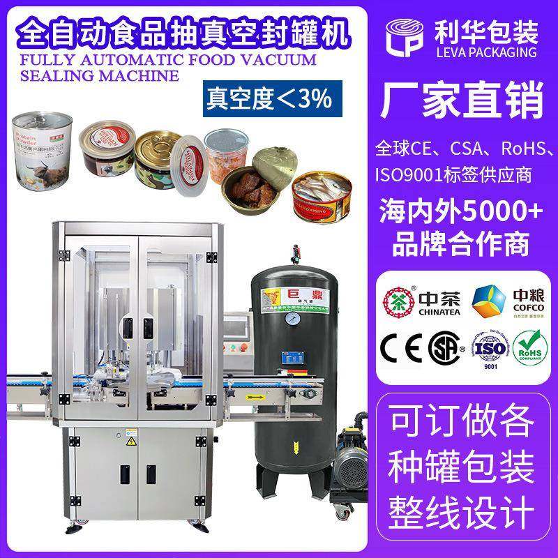 全自动铝罐铁罐真空封口机海鲜罐头易撕盖抽真空易拉罐压罐机,电子元器件市场,其它元器件,淘宝优惠券,粉丝福利购,淘宝优惠卷