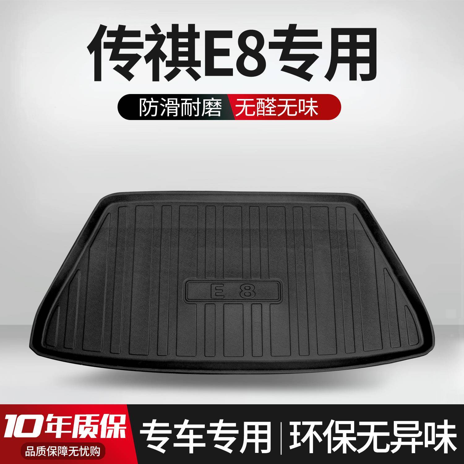 适用传祺E8后备箱垫专用装饰汽车用品2024内饰改装配件TPE尾箱垫