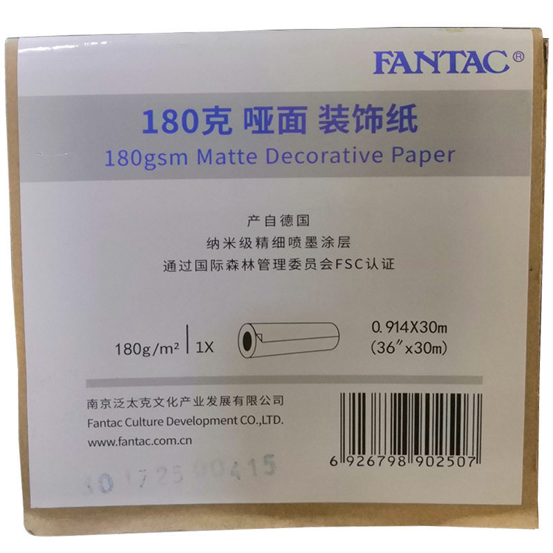 泛太克哑面装饰纸180克防水彩喷纸艺术微喷画芯展览照打印相纸