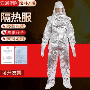 隔热服供应隔热服分体隔热服阻燃炉前防护防高温隔热服森林防火服