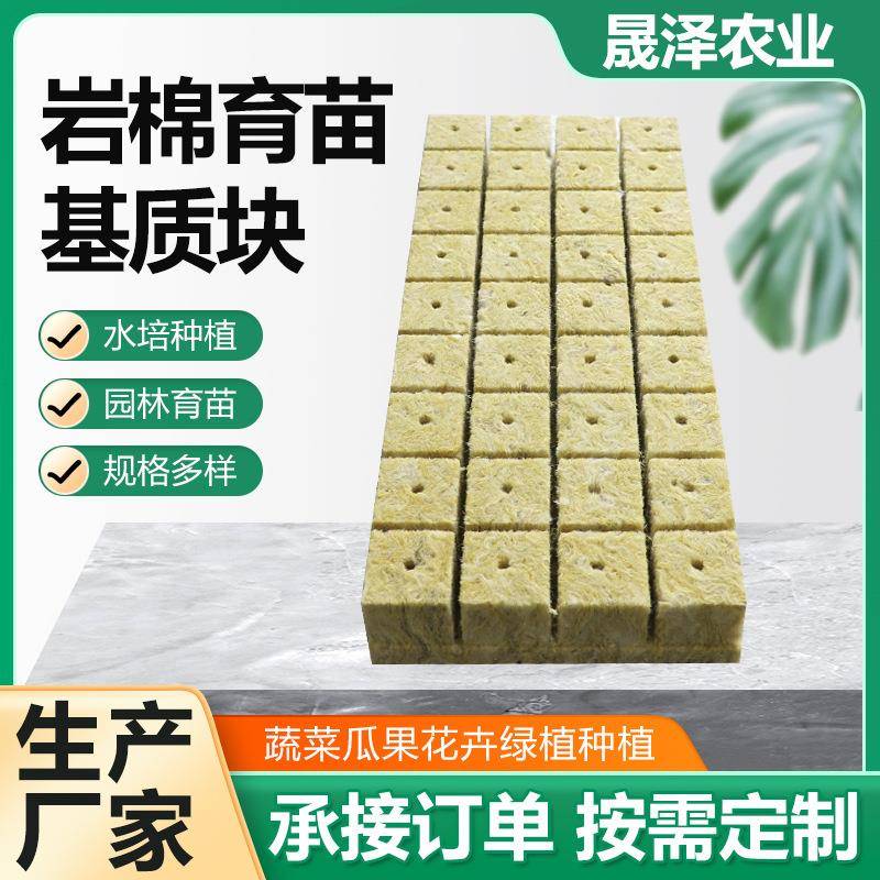 25*25岩棉育苗基质块无土栽培育苗农用岩棉基质