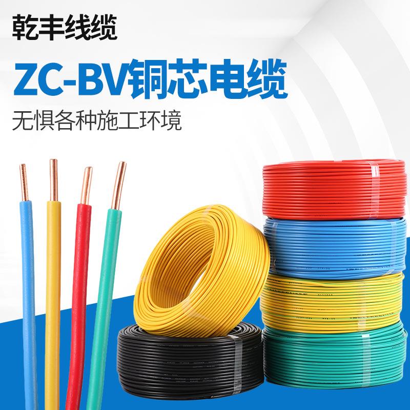 国标电线家用铜芯线bv线1.52.5平方电线电缆纯铜阻燃单芯电线