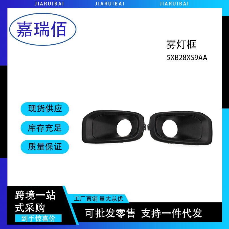 5XB28XS9AA右5XB32XS9AA左适用于吉普雾灯框装饰装饰条改装