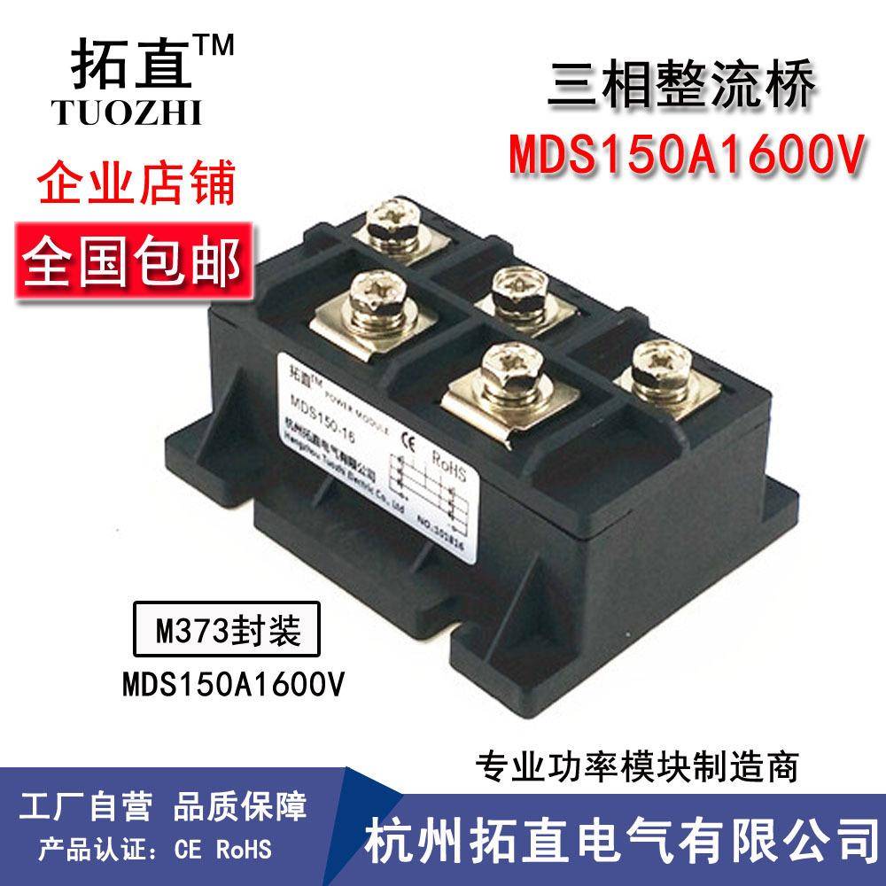 三相桥式整流器150AMDS150AMDS150-16MDS150A1600V整流桥