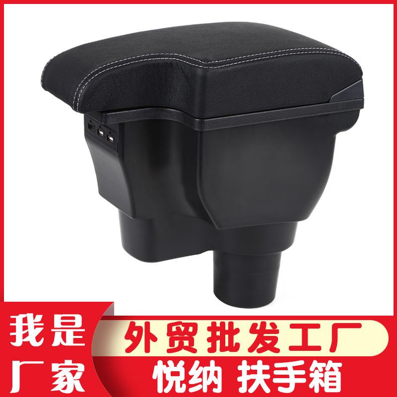 适用于现代悦纳扶手箱SOLARIS专用原装悦纳rv中央手扶箱改装外贸