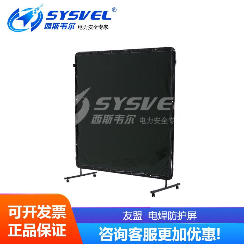 友盟焊接防护屏AP-8066防火花飞溅阻燃接防护屏框架AP-8166