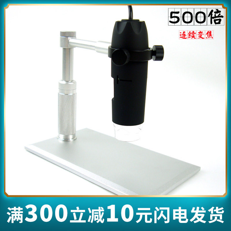 500倍显微镜USB显微镜数码显微镜电子显微镜铝合金升降支架