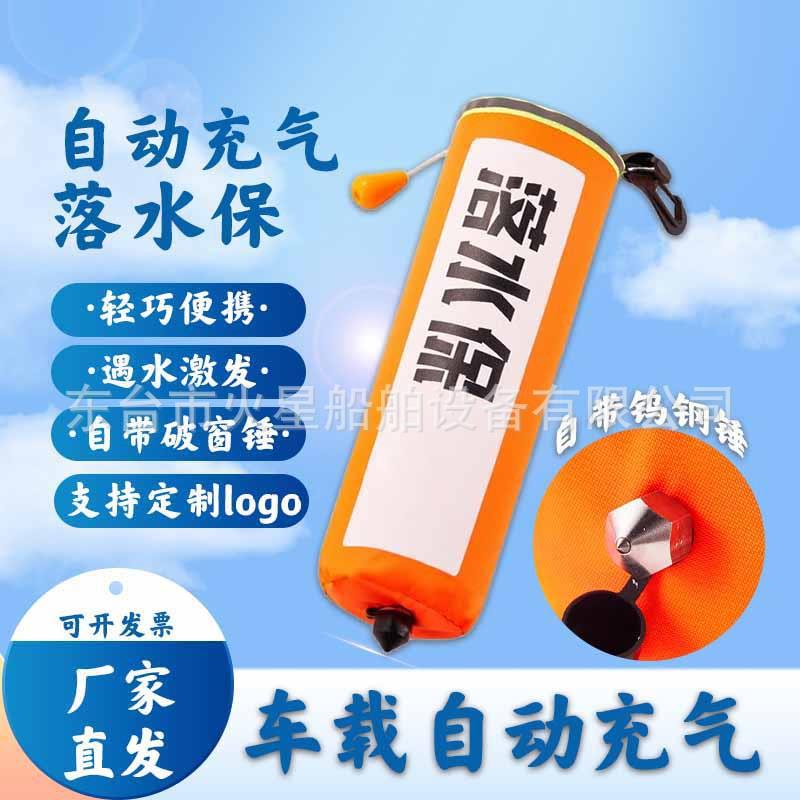 自动充气救生衣带破窗锤器汽车自救便携式车用车载落水宝救生圈衣