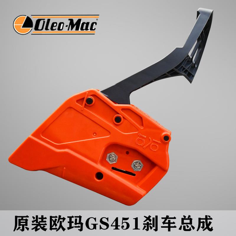 原装欧玛GS451油锯刹车总成汽油伐木锯链条盖组合园林机械配件