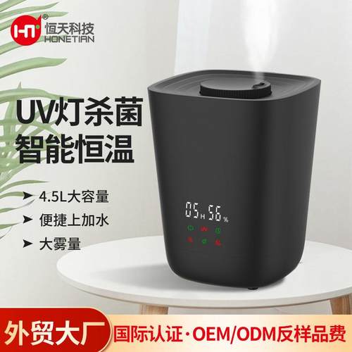 新品UV杀菌4.5L大容量加湿器家用卧室大雾量空气净化加湿器