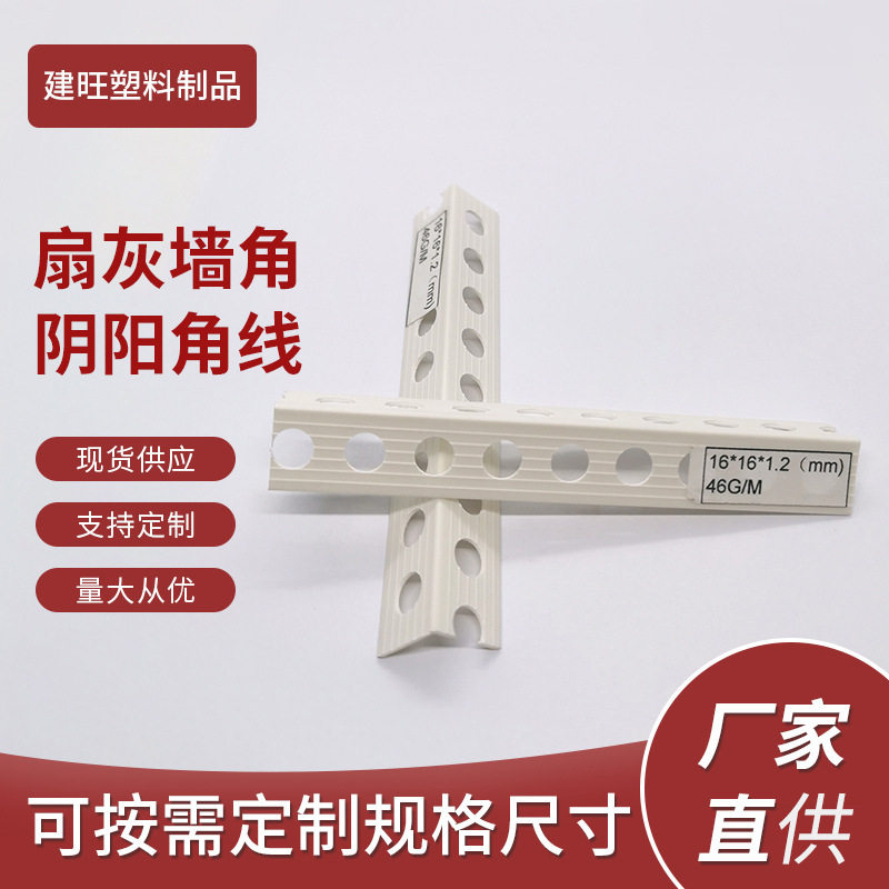 厂家直供塑料PVC扇灰墙角阴阳角线护墙角保护条塑料阴阳角线