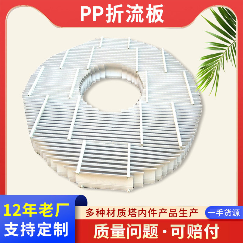 厂家供应折流板除雾器旋转脱水板s型折流板收水器PP折流板