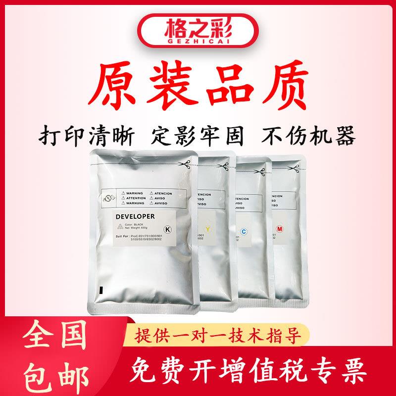 适用理光ProC651复印机载体751.900.901.6502铁粉5100显影剂5510