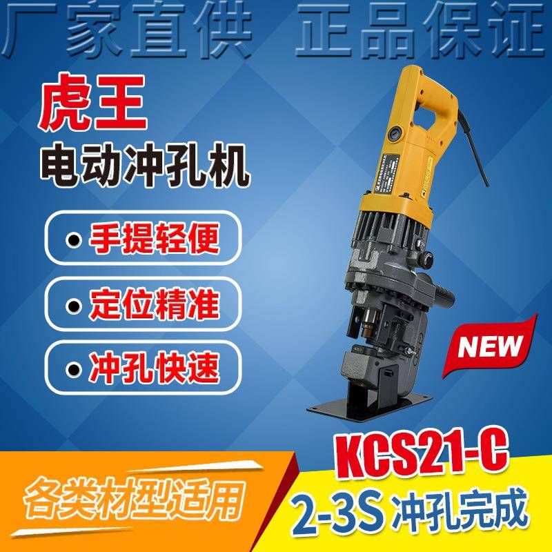虎王手提便携式电动液压开孔机小型角铁槽钢铜铝排一体专业冲孔机