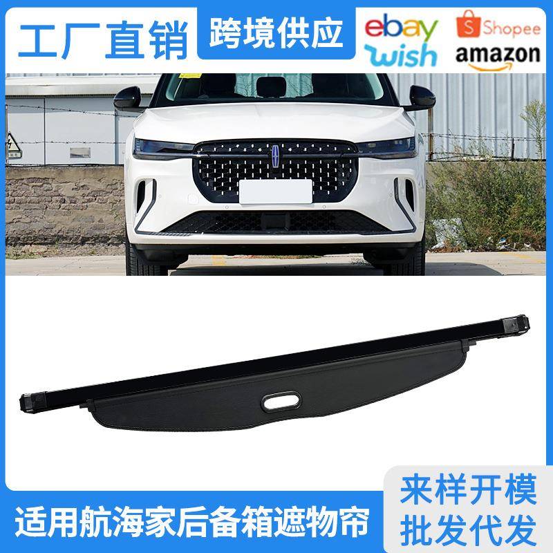 适用23-25款林肯航海家后备箱遮物帘后尾箱内饰伸缩置物隔板改装