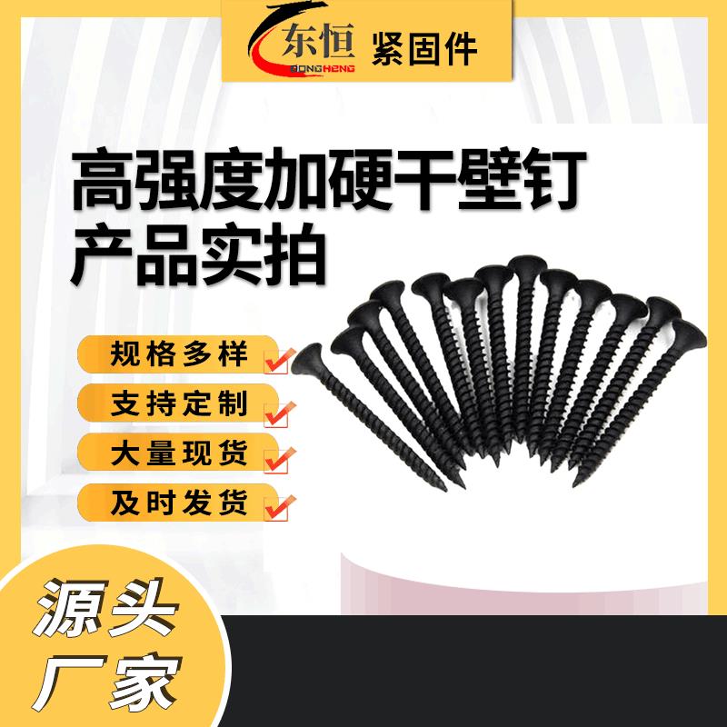 高强度磷化干壁钉石膏板钉螺丝自攻自钻轻钢龙骨纤维板钉3.5*25