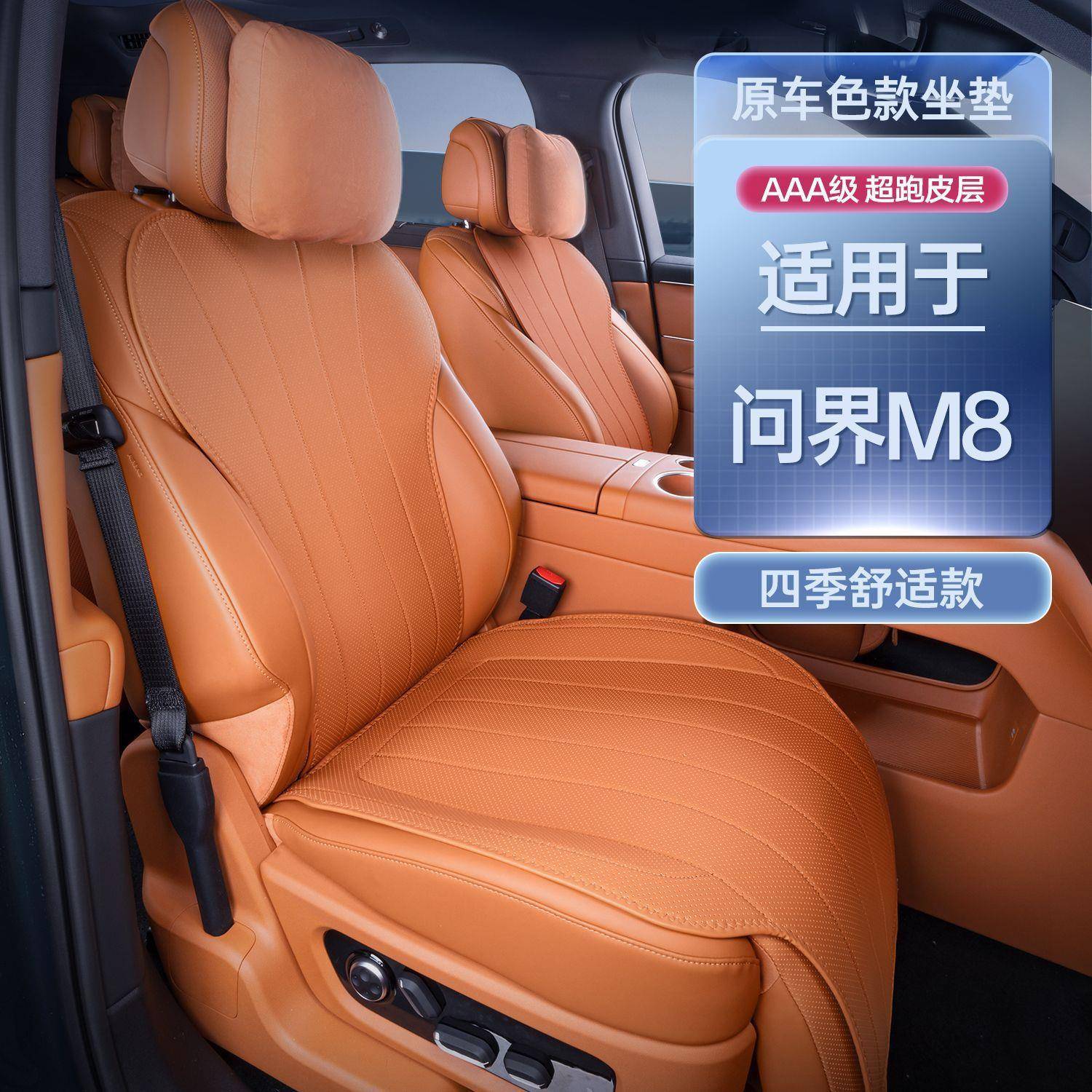 适用问界m8坐垫四季通用座椅套专用改装饰配件通风小蛮腰汽车坐垫