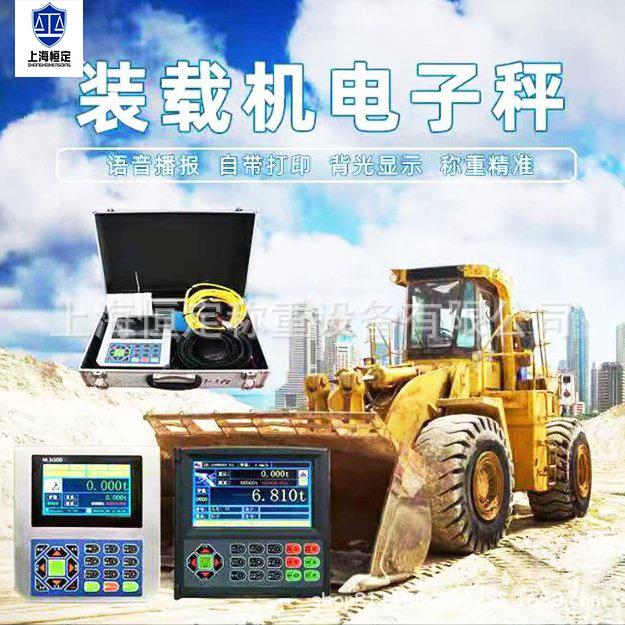 装载机电子秤铲车秤计量计重防超限煤场砂石厂动态称重