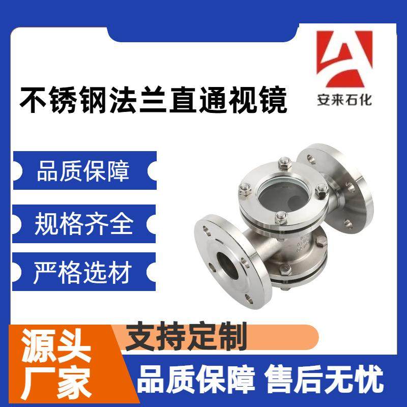 不锈钢直通视镜铸钢/不锈钢直通三通视镜法兰视镜四通法兰视镜
