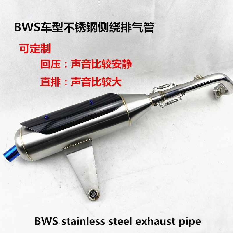 BWS125CC车型侧绕HKR排气管 回压 直排响管大声Exhaust pipe