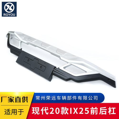 适用于 现代20款IX25前后杠 汽车装饰配件 厂家直供 量大从优