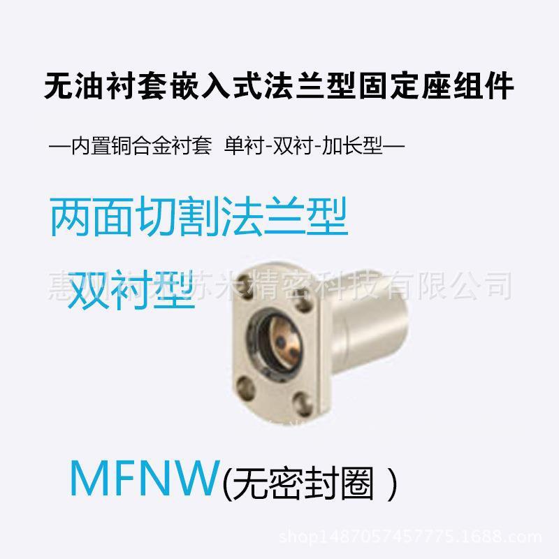 无油衬套标准法兰型固定座组件MFNW6/8/10/12/13替米苏米ISUMI