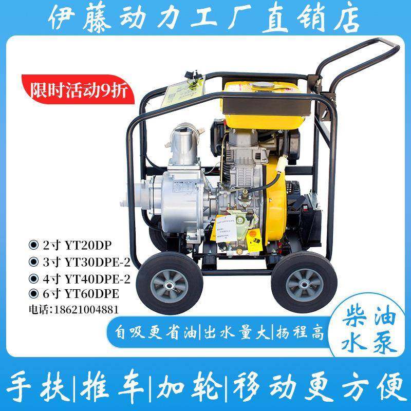 伊藤手推柴油机抽水泵移动式小型柴油自吸泵YT40DPE-2/YT30DPE-2