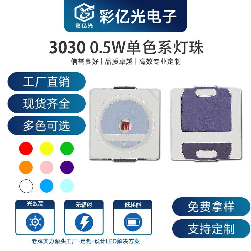 工厂直销高亮3030红灯0.5W3030红色3030红光单色贴片LED灯珠