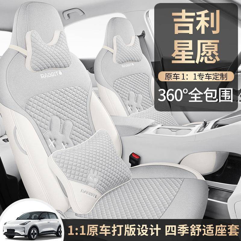 适用于2025款星愿座椅套包围四季专用座套24款内饰汽车坐垫