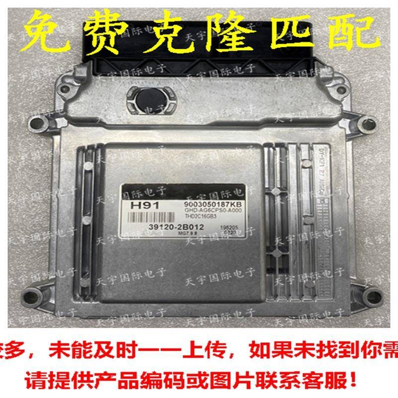 适用于起亚悦动电脑板ECU39120-2B012H91MG7.9.8391202B012