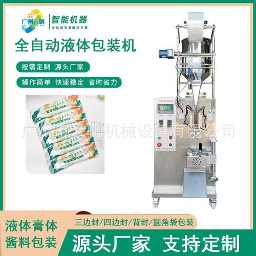 蜂蜜袋装包装机10g蜂蜜三边封包装机全自动调料酱小袋包装机