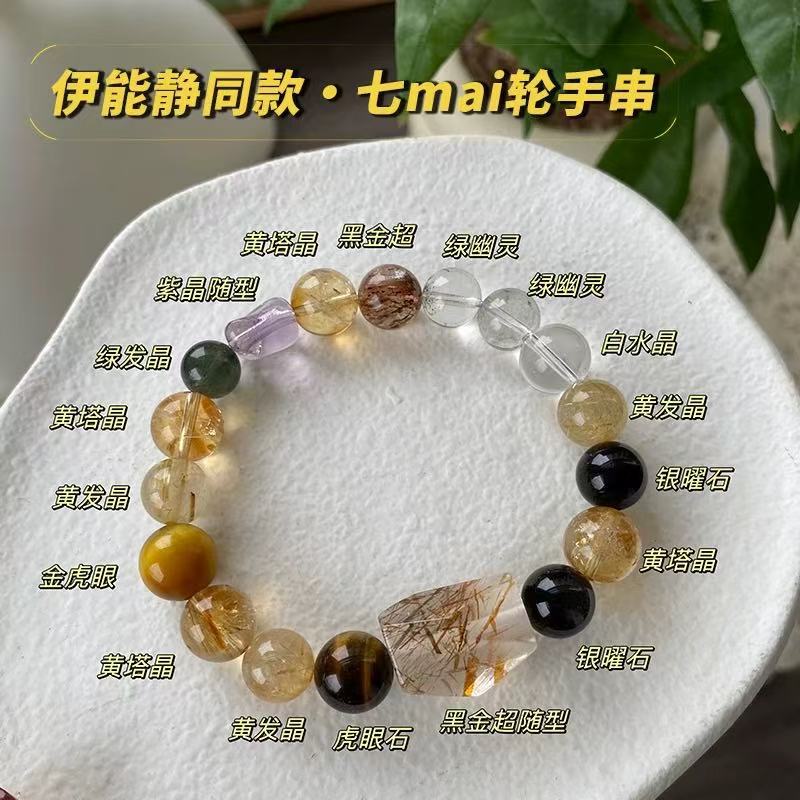 刘亦菲同款天然多宝水晶手串紫水晶月光石绿幽灵海蓝宝手饰女