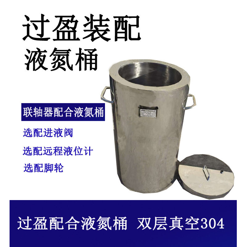定制过盈配合液氮桶 联轴器钢套液缸法兰缸筒孔小紧锢联接桶