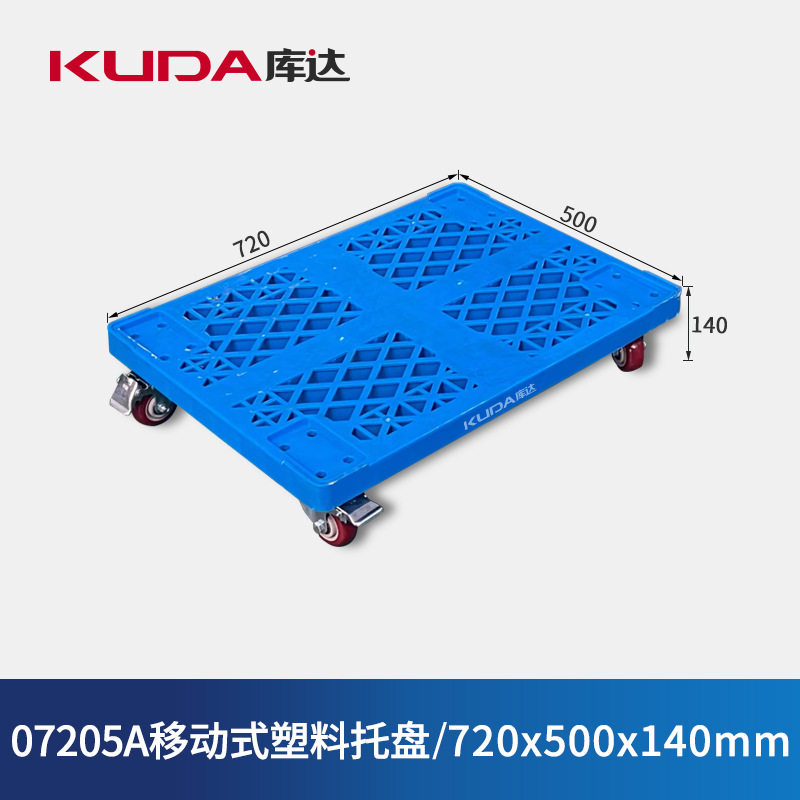 库达07205A移动式塑料托盘乌龟车周转搬运车带轮子720x500x140mm