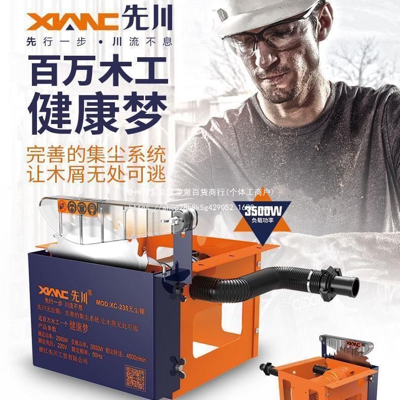 先川9寸无尘锯多功能木工台锯工作台实木地板切割机家用电锯推台