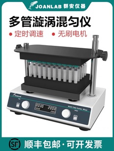 数显多管漩涡混匀仪多漩涡混合器涡旋振荡器实验室旋涡震荡器