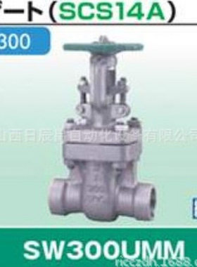 开滋KITZ阀门 SW300UMM-15A/20A/25A