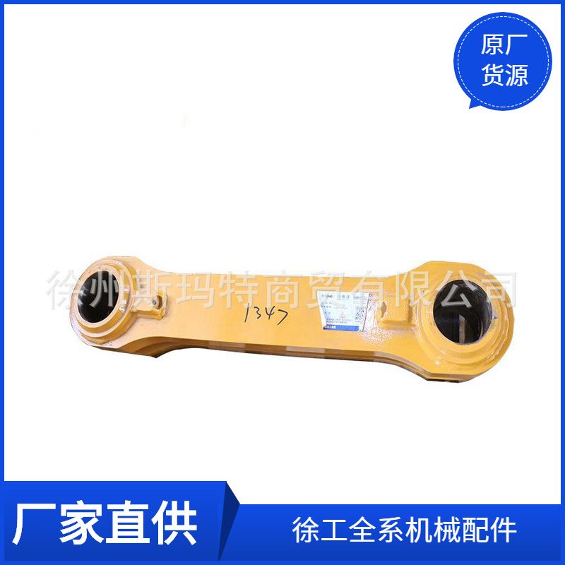 批发徐工原厂配件装载机备件Z5GN.8.2拉杆252111347