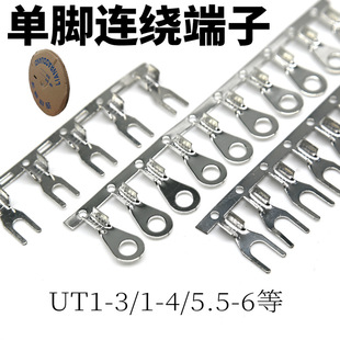 UT1 4接头 Y型U型横连单脚接线片紫铜0.6厚UT1 冷压接线端子UT