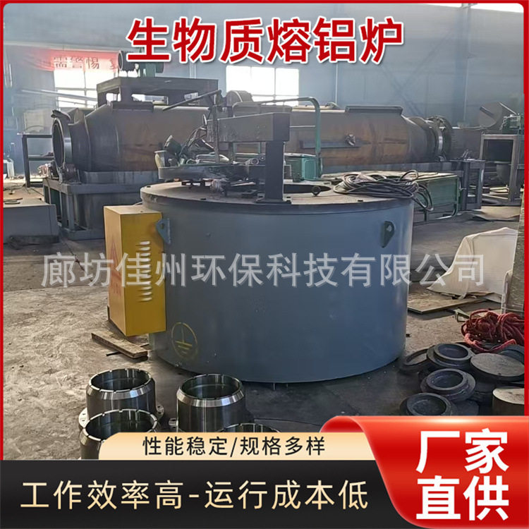 河南生物质熔铝炉 易拉罐 废旧金属 废铝熔炼炉 铸造化铅用熔化炉