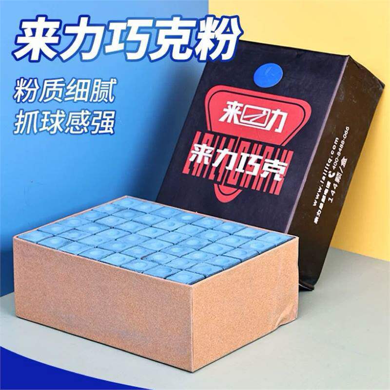 144个装大盒来力巧粉台球杆巧克粉台球用品皮头粉枪壳粉桌球擦粉