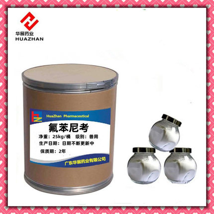 现货供应氟苯尼考 水溶氟苯尼考 73231-34-2 品质保证