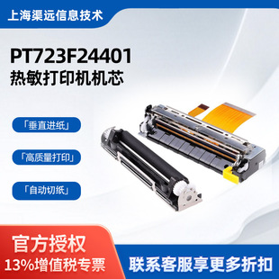 PT723F24401兼容富士通 FTP-637MCL401自动切纸80mm敏打印机芯
