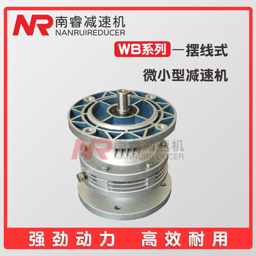 WB120微型摆线减速机多规格